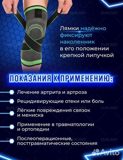 Бандаж на колено