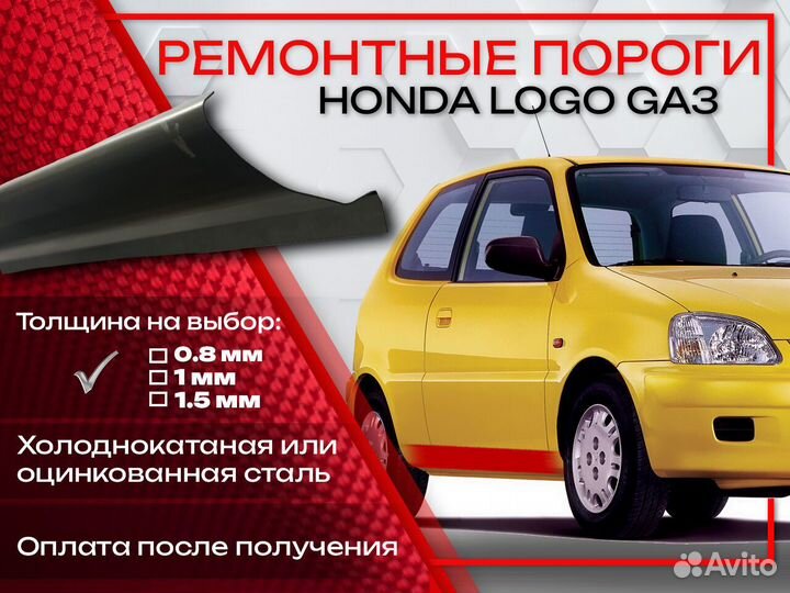 Ремонтные пороги на Hondo Logo GA3