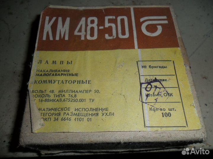 Лампы коммутаторные