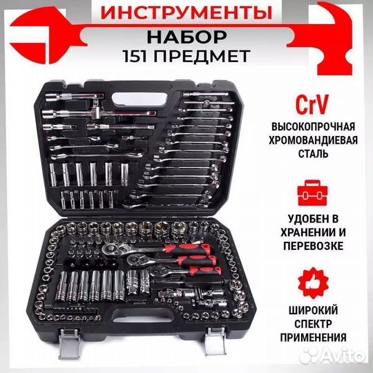 Набор инструментов 151 предмет. sata-tools