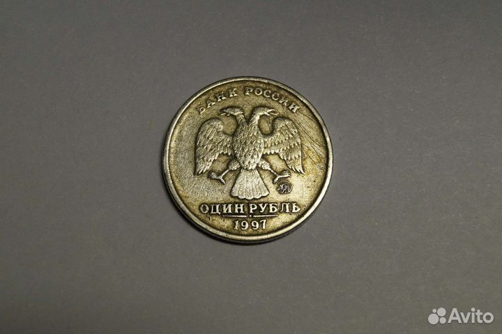 Монета 1 рубль 1997 года
