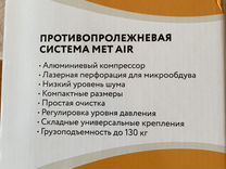 Система противопролежневая с надувным матрасом с регулируемым давлением