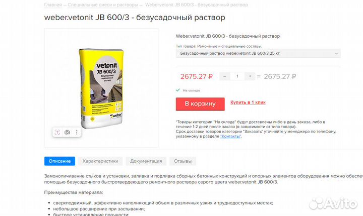 Стяжка для пола JB600/3 Vetonit 25кг