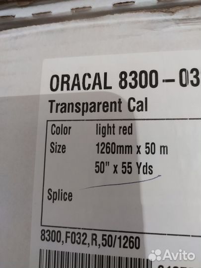 Самоклеющаяся пленка светофильтр oracal 8300