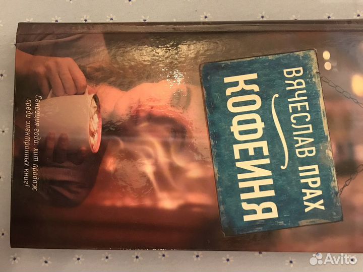 Кофейня В. Прах