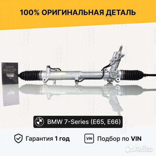 Рулевая рейка с гур BMW 7 Series IV (E65, E66) 200