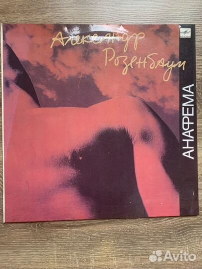 Пластинки Александр Розембаум как новые