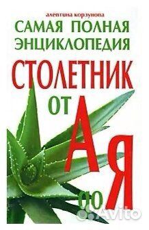 Алое - столетник