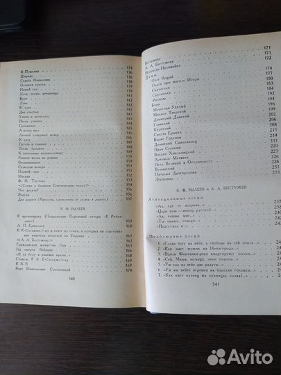 Декабристы в 2-тт. Мемуары декабристов