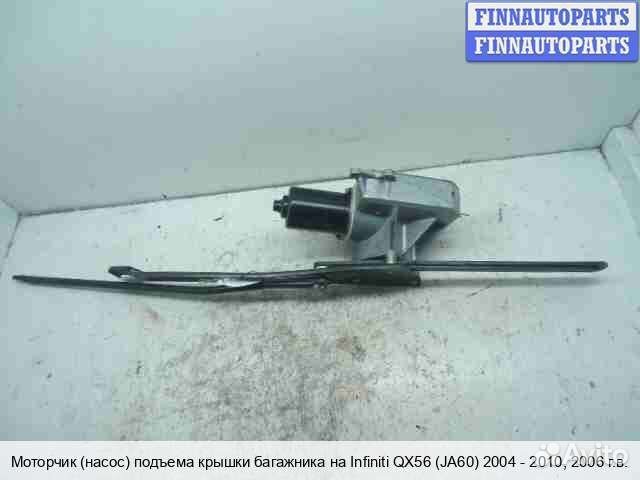 Амортизатор багажника Infiniti QX56 (JA60), 2006 5.6 Бензин