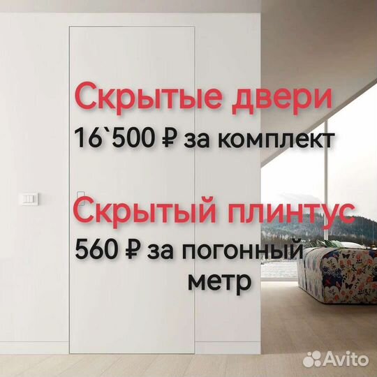 Invisible Скрытые двери