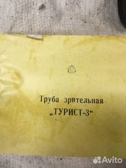 Продам трубу зрительную Турист 3