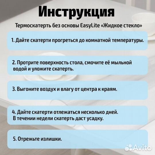 Термоскатерть без основы Доляна «Жидкое стекло», 8