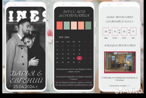 Электронное приглашение на свадьбу