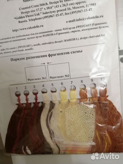 Набор для вышивания крестом золотое руно