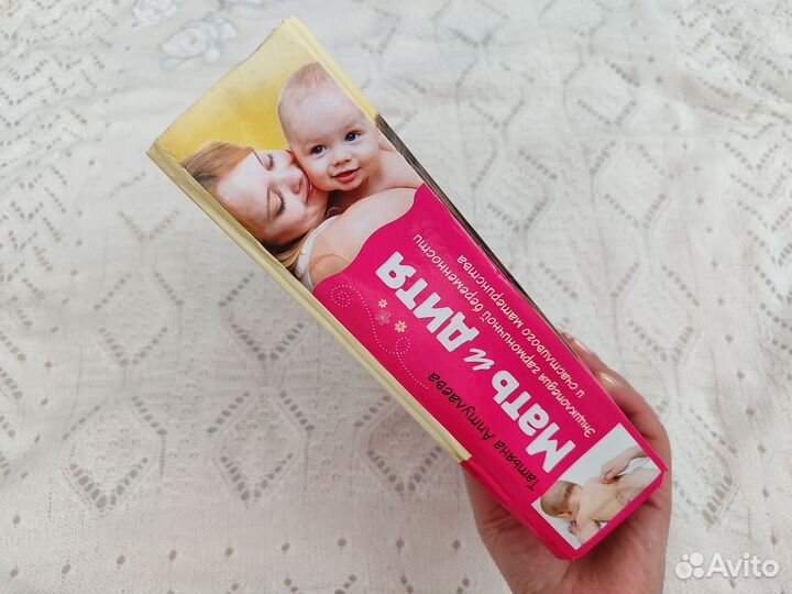 Книга Мать и Дитя Татьяна Аптулаева энциклопедия