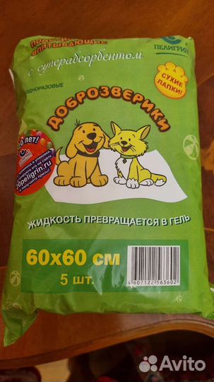 Подстилка для собак доброзверики 60х60 5шт