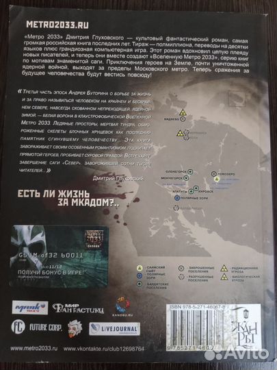 Вселенная метро 2033 Дочь небесного духа