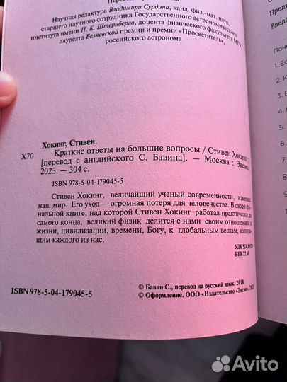 Стивен Хокинг