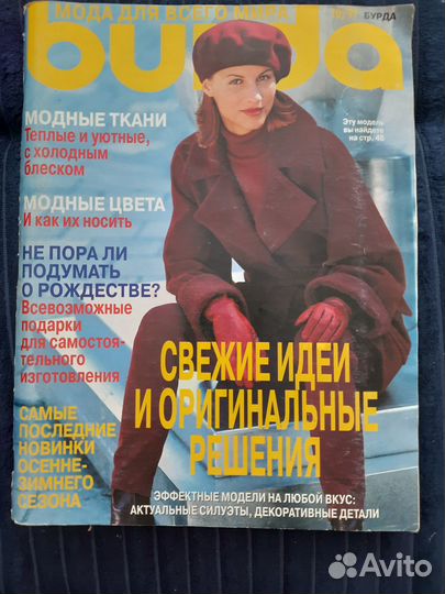 Бурда 10 1997
