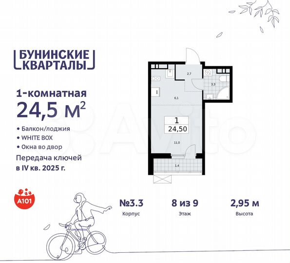Квартира-студия, 24,5 м², 8/9 эт.