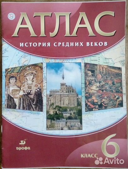 Школьные атласы