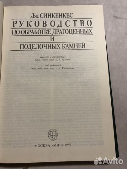 Руководство по обработке драгоценных камней