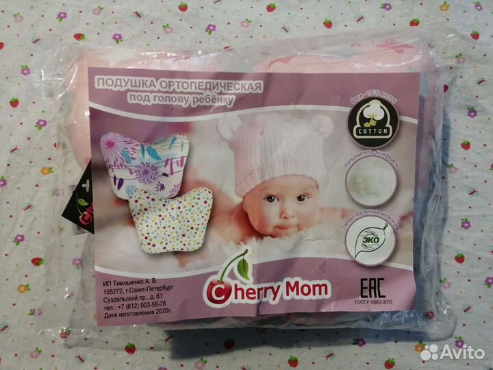 Подушка ортопедическая детская для новорождённого