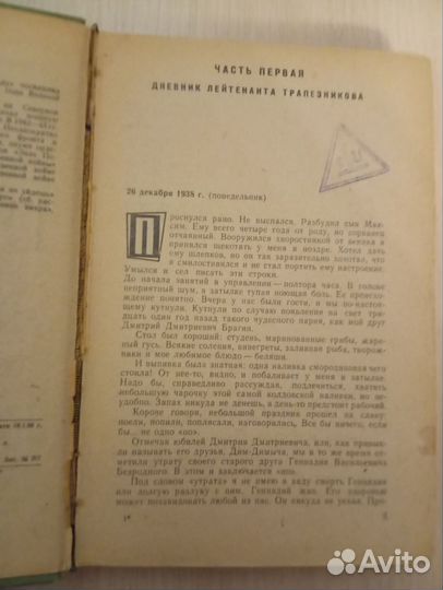 Г. Брянцев. По тонкому льду