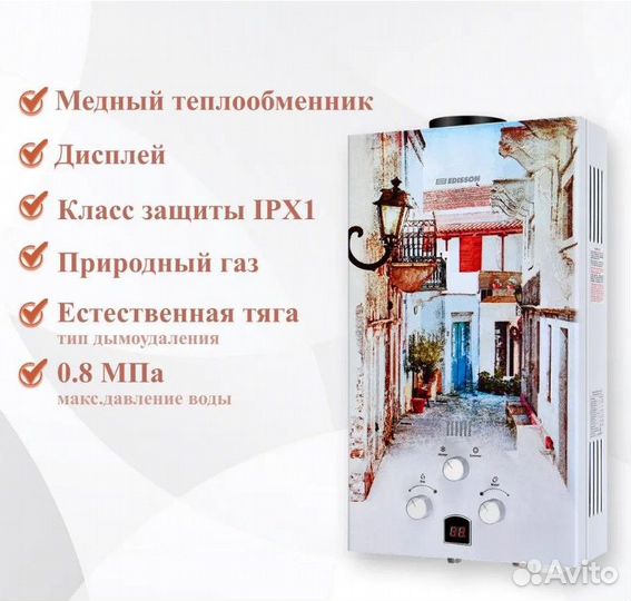 Газовая колонка edisson E 20 GD (Лиссабон)