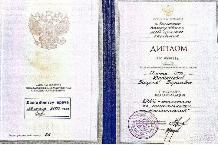 Врач стоматолог ортодонт