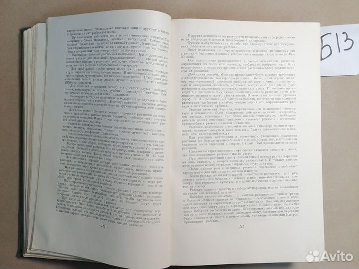 Цветоводство Киселев Г.Е