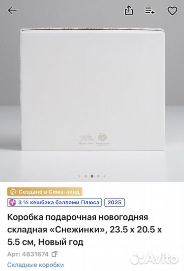 Коробка подарочная Новогодняя 