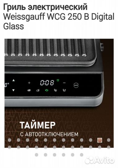 Гриль электрический