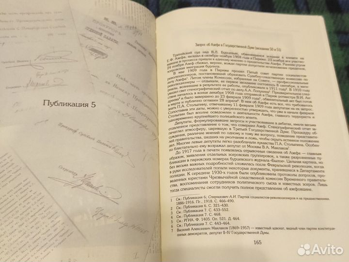 Книга Дон Кихот политического сыска. А.А. Лопухин