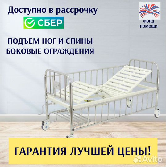 Медицинская кровать для ухода за больными