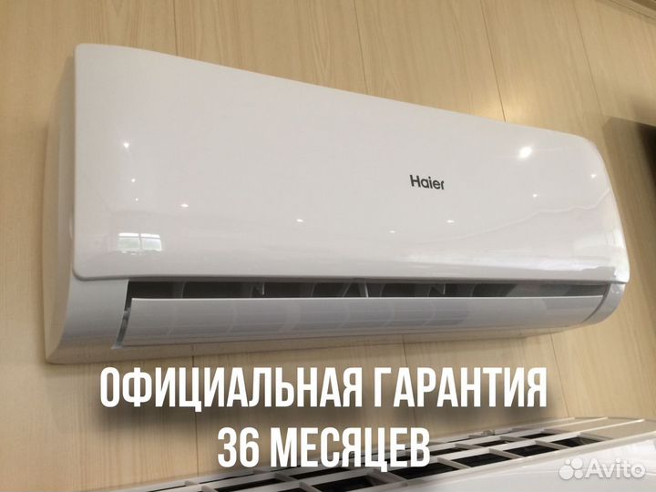 Кондиционер сплит система Haier с установкой