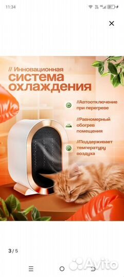 Обогреватель