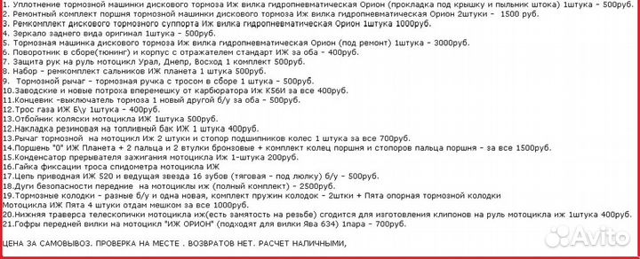 Запчасти на мотоциклы Иж Планета, Юпитер, Урал