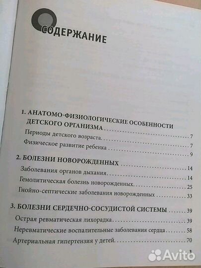 Книга Детские болезни