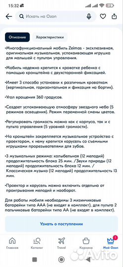 Мобиль на кроватку с проектором