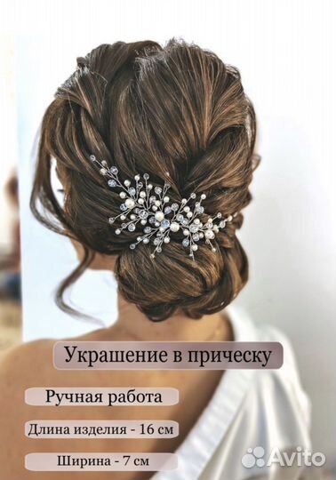 Веточка в прическу