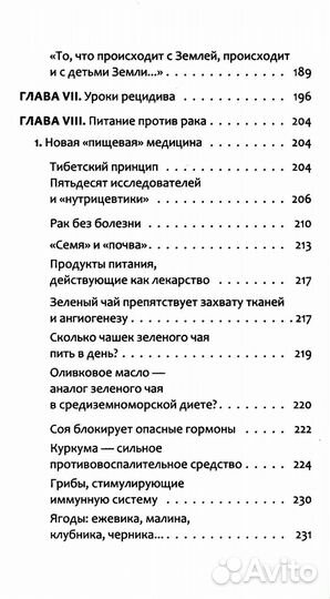 Давид Серван-Шрейбер «Антирак. Новый образ жизни»