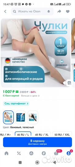 Компрессионные чулки 1 класс