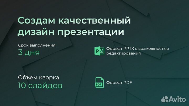 Дизайнер презентаций