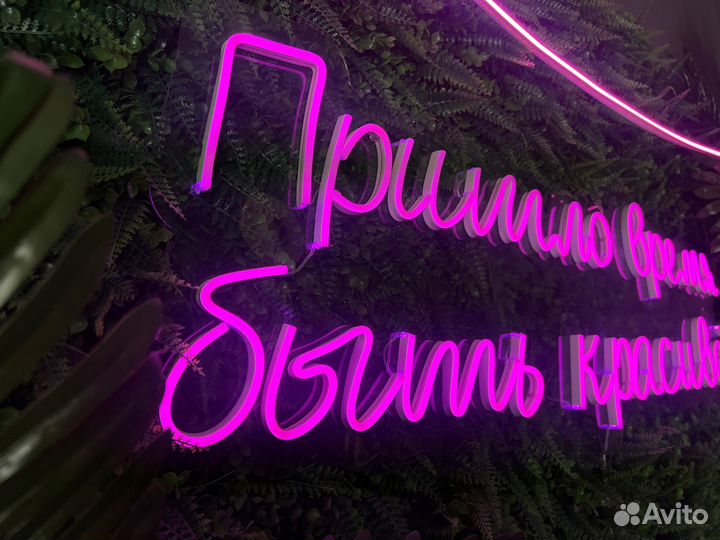 Неоновая вывеска