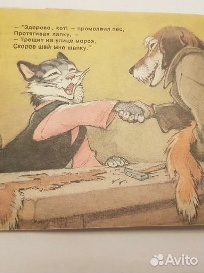 Детская книга Кот скорняк