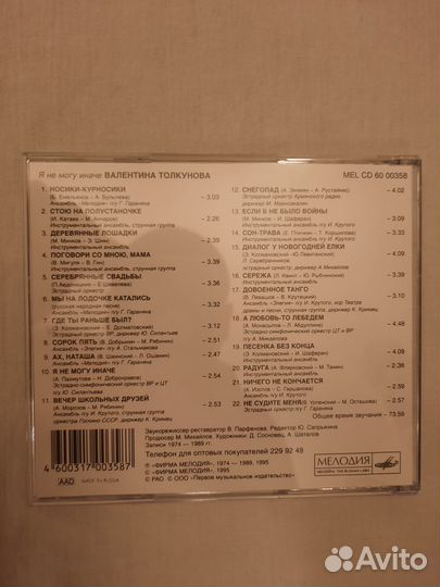 Диски фирмы Мелодия. В. Толкунова. Г. Великанова