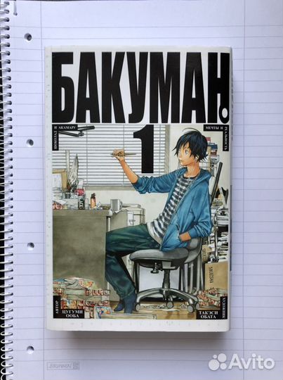 Манга «Бакуман»