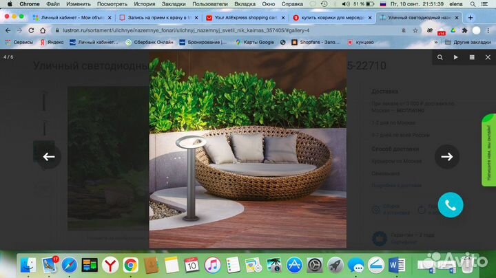 Светильник уличный, наземный, светодиодный